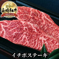 黒毛和牛 イチボ ステーキ 約130g×6枚 長崎県産 計 780g a5 長崎和牛 国産 和牛 ステーキ肉 和牛ステー…