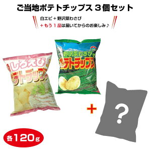 わさび ポテトチップスの人気商品 通販 価格比較 価格 Com