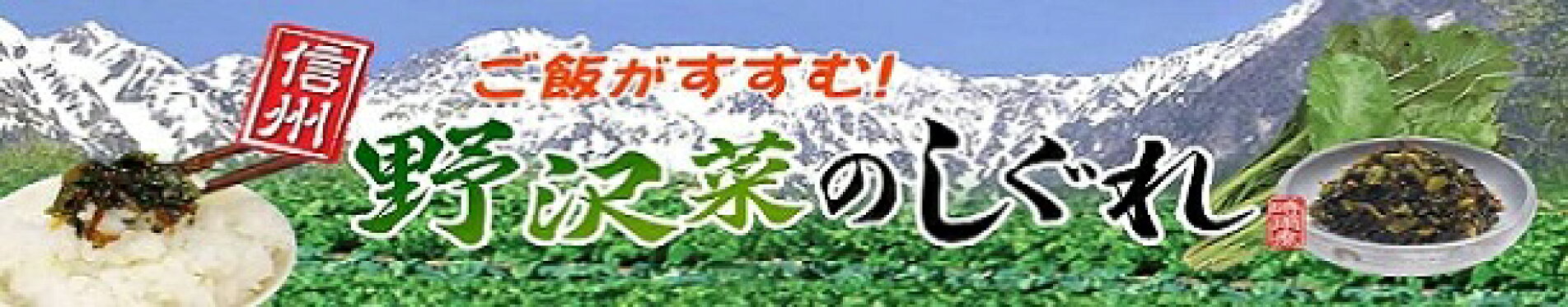 野沢菜のしぐれ