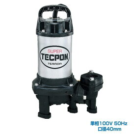 寺田ポンプ製作所 PX-250 50HZ 汚物混入水用水中ポンプ 単相100V 非自動運転形
