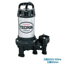 寺田ポンプ製作所 PX-750 50HZ 汚物混入水用水中ポンプ 三相200V 非自動運転形