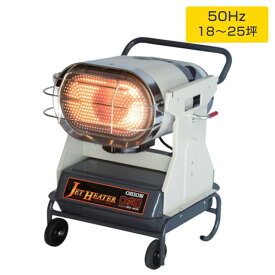 オリオン HR120D1 50Hz ロボ暖 ジェットヒーター 業務用暖房器赤外線 HR120D1-50 オリオン機械 ORION