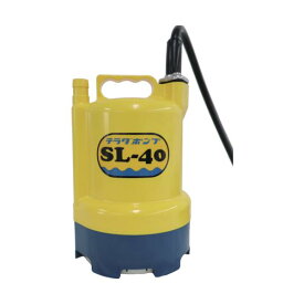 寺田ポンプ製作所 SL-40 ファミリー水中ポンプ 単相100V 非自動運転形