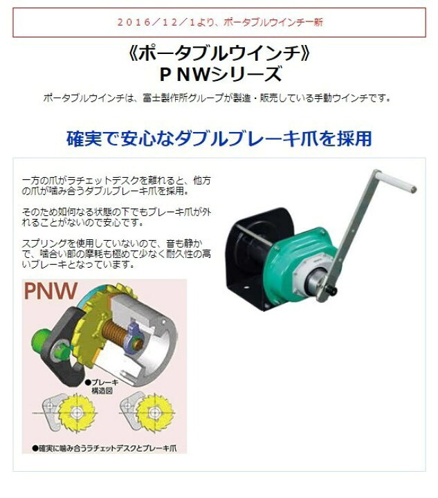 楽天市場】富士製作所 PNW-1500N ポータブルウィンチ ダブルブレーキ爪 