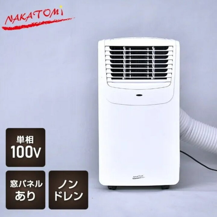 楽天市場】在庫あり ナカトミ MAC-20N 移動式エアコン 単相100V 窓取付 