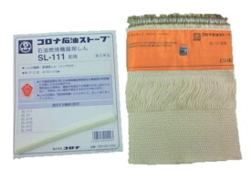 コロナ SL-221 石油ストーブ用替芯 (99010010003) SL-66シリーズ