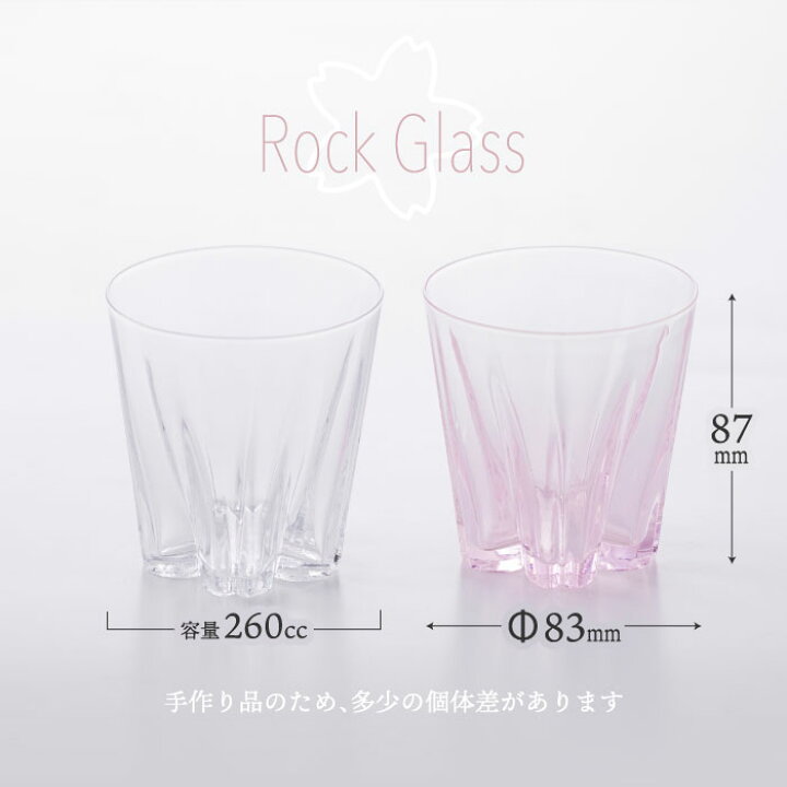 楽天市場】さくらさく ロックグラス 日本製 江戸硝子 おしゃれ 桜色 桐 