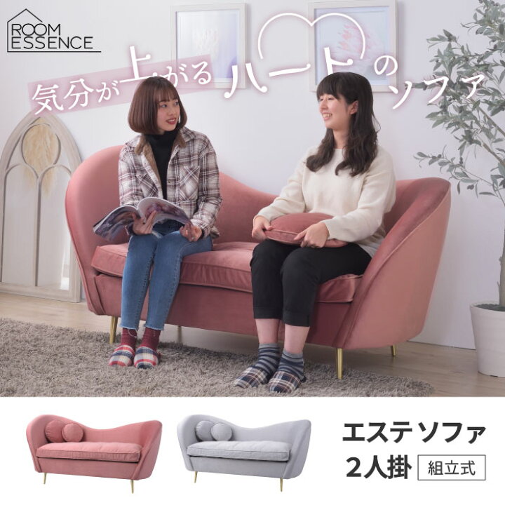楽天市場】ソファー 2人掛け おしゃれ 【選べる特典付】 エステ ソファ 