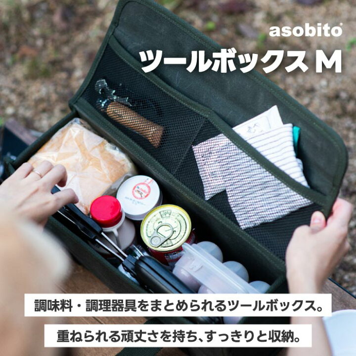 楽天市場】アソビト 防水帆布 ツールボックス M 【選べる特典付 