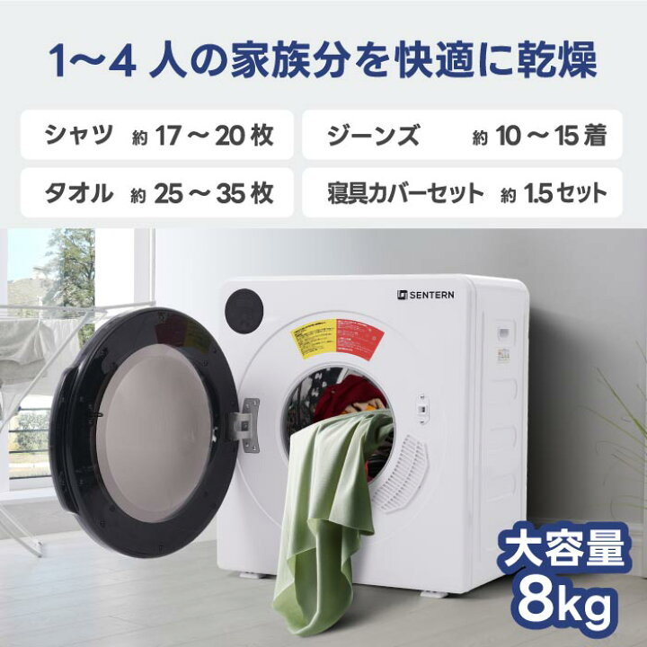 楽天市場】衣類乾燥機 8kg 【選べる特典付】 家庭用 大容量 時短 除湿 