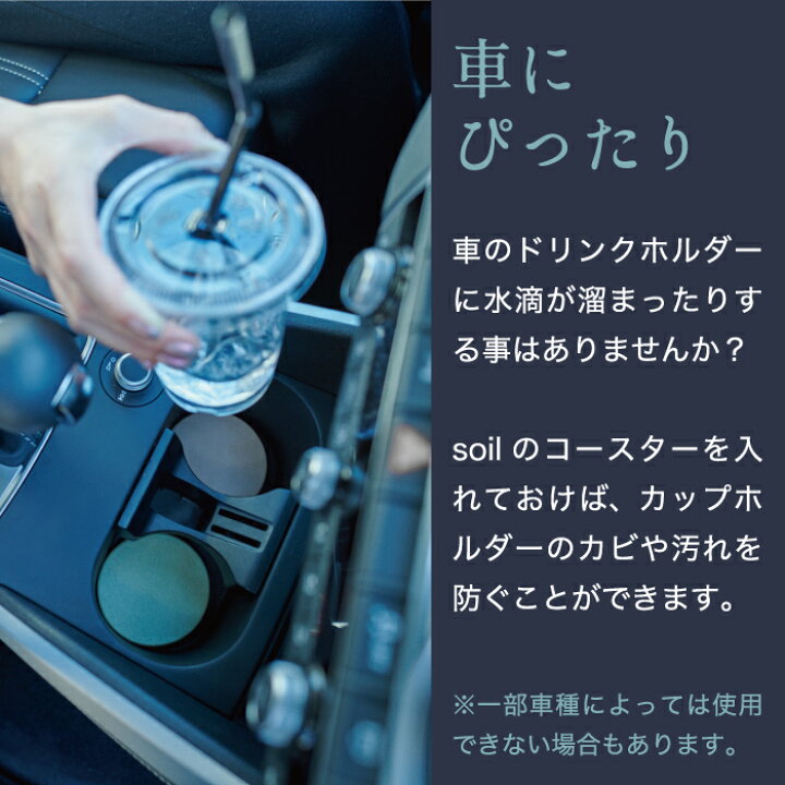楽天市場】soil 車用 コースター 珪藻土 おしゃれ ドリンクホルダー 車 日本製 COASTER for car カップホルダーマット ドリンクホルダーマット 乾燥剤 吸水 吸湿 速乾 乾燥 時短 オフィス キッチン コンパクト 自然素材雑貨 安全 安心 シンプル かわいい プレゼント ... 楽天市場】soil 車用 コースター 珪藻土 おしゃれ ドリンクホルダー 車 日本製 COASTER for car カップホルダーマット ドリンクホルダーマット 乾燥剤 吸水 吸湿 速乾 乾燥 時短 オフィス キッチン コンパクト 自然素材雑貨 安全 安心 シンプル かわいい プレゼント ...