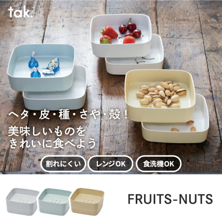 楽天市場】tak. 2段 トレー ナッツ フルーツ プレート 器 うつわ 皿 