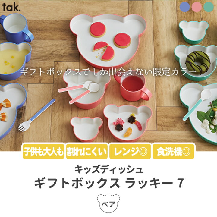 楽天市場】【楽天1位】 tak ベビー食器セット 限定カラー 7点セット 