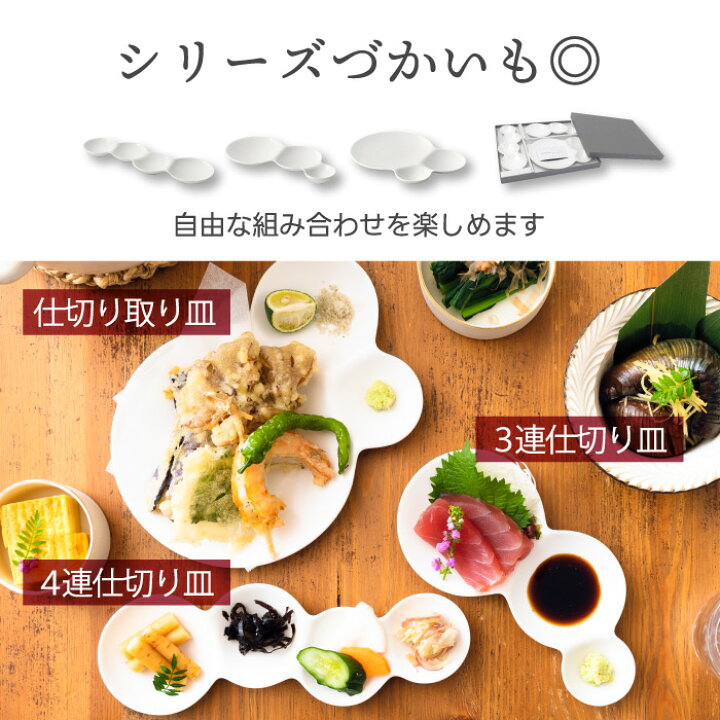 楽天市場】仕切り皿 おしゃれ 陶器 お皿 食器 日本製 savone 3連仕切り 