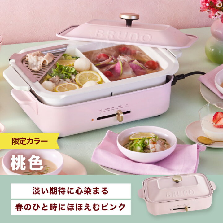 楽天市場】ブルーノ コンパクトホットプレート 【選べる特典付 