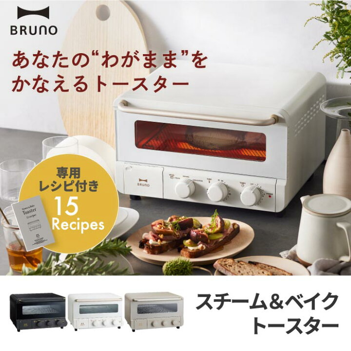 楽天市場】トースター 4枚 オーブントースター BRUNO crassy+ ブルーノ 