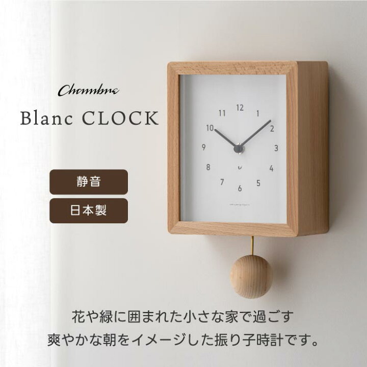 楽天市場】【楽天1位】 振り子時計 おしゃれ 木製 掛け時計 CHAMBRE 