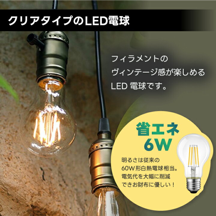 楽天市場】LED電球 6個セット E26口金 60W形相当 フィラメント電球 