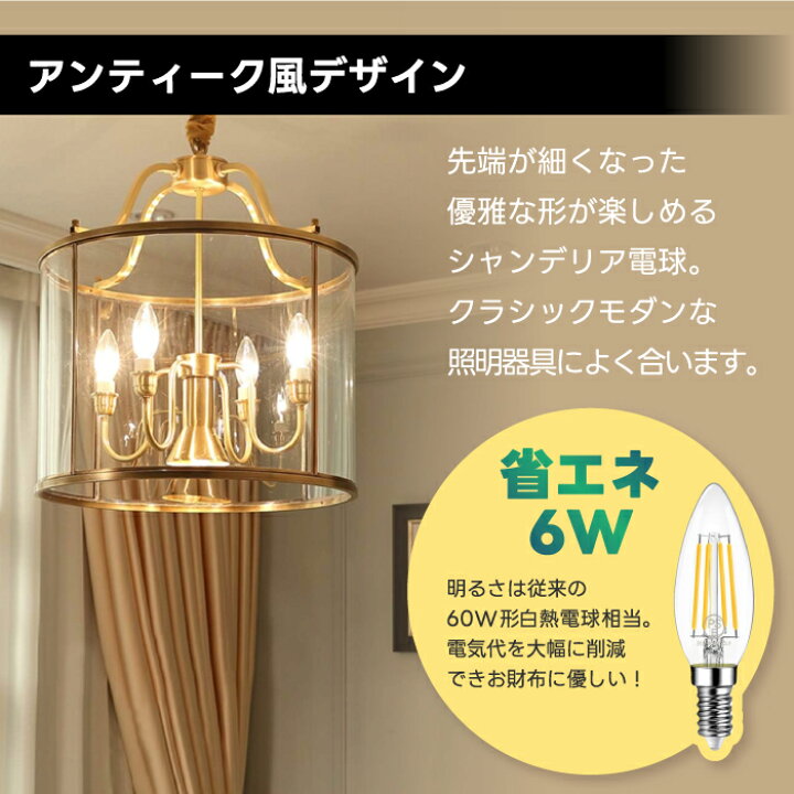 楽天市場】【抽選で最大P全額還元】LED電球 E12口金 6個セット 