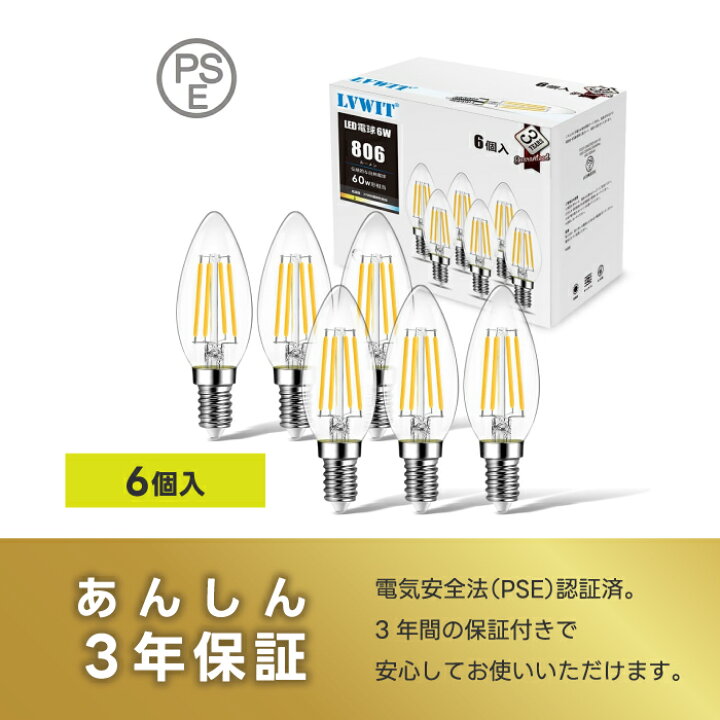 楽天市場】【抽選で最大P全額還元】LED電球 E12口金 6個セット 