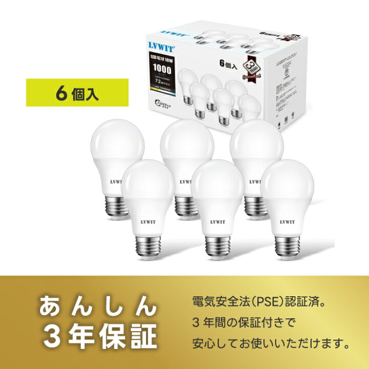 楽天市場】LED電球 6個セット E26口金 【選べる特典付】 72W形相当 