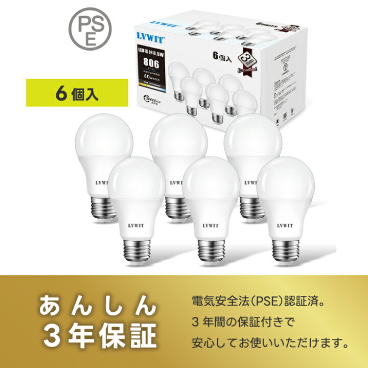 楽天市場】LED電球 6個セット E26口金【選べる特典付】 60W形相当 電球 