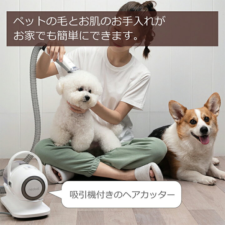 楽天市場 選べる特典付 Neabot ペット用バリカン ブラシ掃除機 ペット用品 犬用 猫用 グルーミングセット クリーナー トリミング ペット美容 器 電動クリーナー アタッチメント ５点セット くし ペットサロン トリマー 抜け毛 ヘアカット ヘアケア 毛玉 吸引