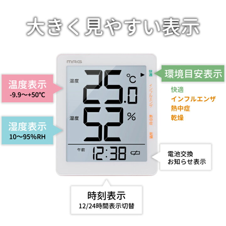 楽天市場 2個以上 送料無料 Mag デジタル温度湿度計 温湿度計 温度計 湿度計 デジタル 温湿計 デジタル時計 クロック 時計 置き時計 置時計 インテリア雑貨 おしゃれ 乾燥 風邪対策 ウィルス対策 小型 スリム コンパクト 赤ちゃん 室内 デザイン シンプル プレゼント