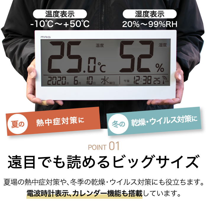楽天市場】【選べる特典付】 デジタル 電波時計 温度湿度計 MAG ビッグ