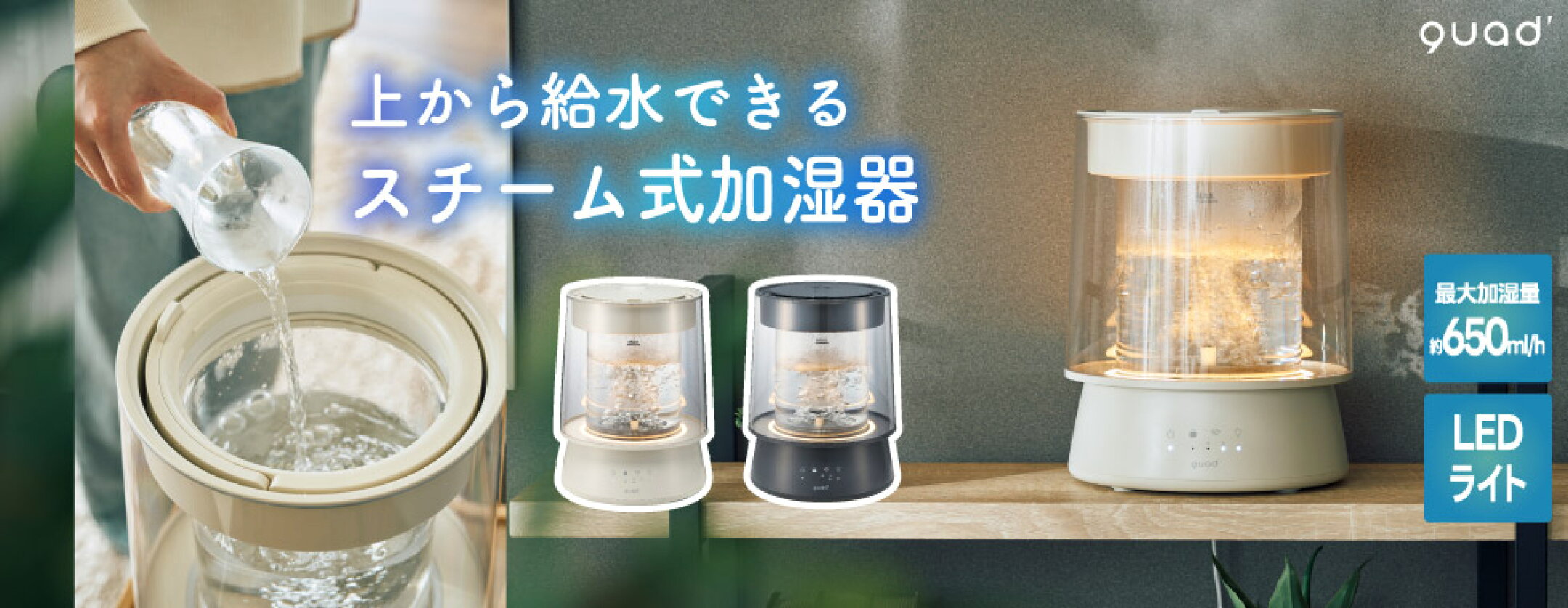インテリアにも映えるスチーム式加湿器