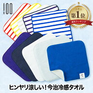 【楽天1位】 冷感タオル 今治タオル ハンカチタオル 接触冷感 ハンドタオル 日本製 クールタオル アイス…