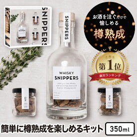 【楽天1位】 樽熟成キット スニッパーズ ギフトパック ミックス 350ml SNIPPERS 熟成ボトル ウィスキー ジン ラム 蒸留酒 ウッドチップ オーク材 樽熟成 古樽 新樽 芳醇 香り 瓶入り 晩酌 宅飲み 家飲み かわいい おしゃれ インテリア ギフト プレゼント 贈り物 お祝い