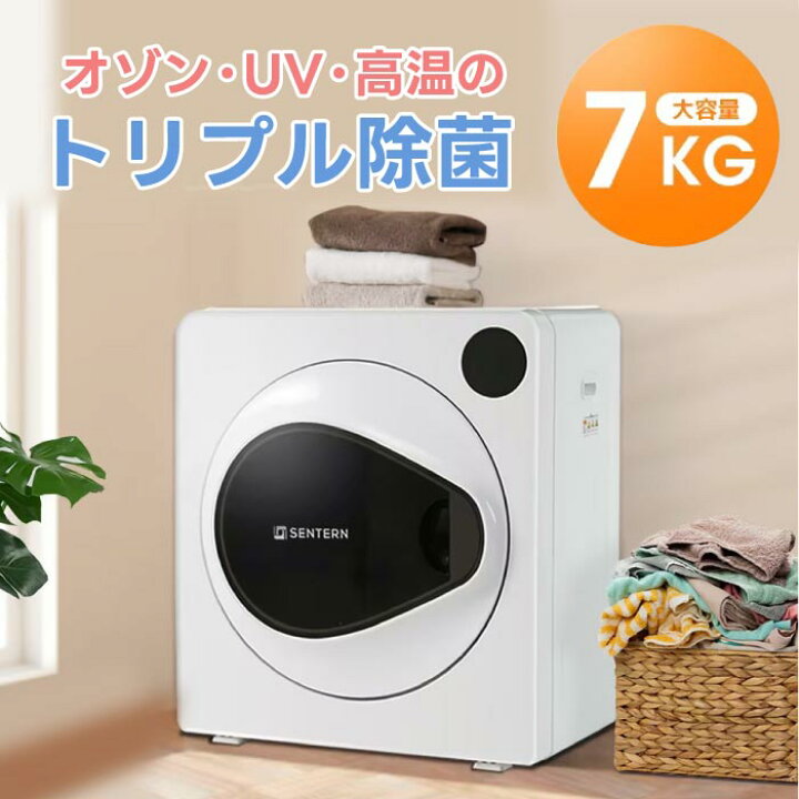 楽天市場】衣類乾燥機 7kg ドラム式 布団乾燥機 除湿 除菌 静音 省エネ 