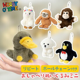 おしゃべりぬいぐるみ キーホルダー MIME FRIENDS マイムフレンズ ミニ ものまね おしゃべり人形 トークバック ボールチェーン付き 音声録音 オウム返し 音声反応 携帯用 バッグチャーム かわいい動物 おもちゃ マスコット 子供 誕生日 ギフト プレゼント【選べる特典付】