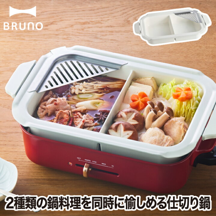 楽天市場】【選べる特典付】 BRUNO ブルーノ コンパクトホットプレート 