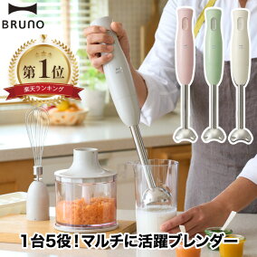 楽天市場 ミキサー フードプロセッサー 人気ランキング1位 売れ筋商品