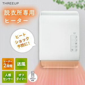 人感センサー付 壁掛け式脱衣所専用ヒーター ポカポカ暖ヒート 省エネ 節電 おしゃれ 温風ヒーター 送風 オールシーズン オフタイマー 1200W 800W 安全設計 コンパクト 壁掛け 暖房器具 冬物家