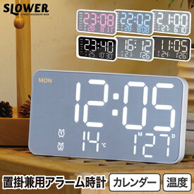 【楽天1位受賞】 デジタル時計 置き時計 掛け時計 置掛兼用 LED表示 大画面 温度計 アラーム スヌーズ カレンダー タイマー おしゃれ USB対応 卓上 スタンド SLOWER 壁掛け時計 目覚まし時計 ストップウォッチ 熱中症対策 見やすい インテリア 寝室 新生活 プレゼント