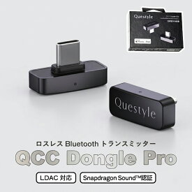 ロスレスオーディオ iPhone対応 世界初MFi認証 Questyle QCC Dongle Pro Bluetooth トランスミッター ドングル LDAC ハイレゾ対応 aptX Adaptive ロスレス 低遅延 高音質 USB-C DAC ワイヤレスイヤホン スマホ Switch PC 変換 アダプタ プレゼント ギフト クエスタイル