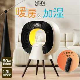 加湿機能付 ヒーター 電気ストーブ 1200W 暖房 速暖 温度設定 PTCヒーター 加湿器 1.3L 6段階 sothing 1台2役 タイマー 広範囲 大空間 静音 省エネ ライト 照明 ミスト リモコン 空間演出 あったか 電気ヒーター あたため デザイン 暖房器具 冬物家電 小型 冷え対策 おしゃれ