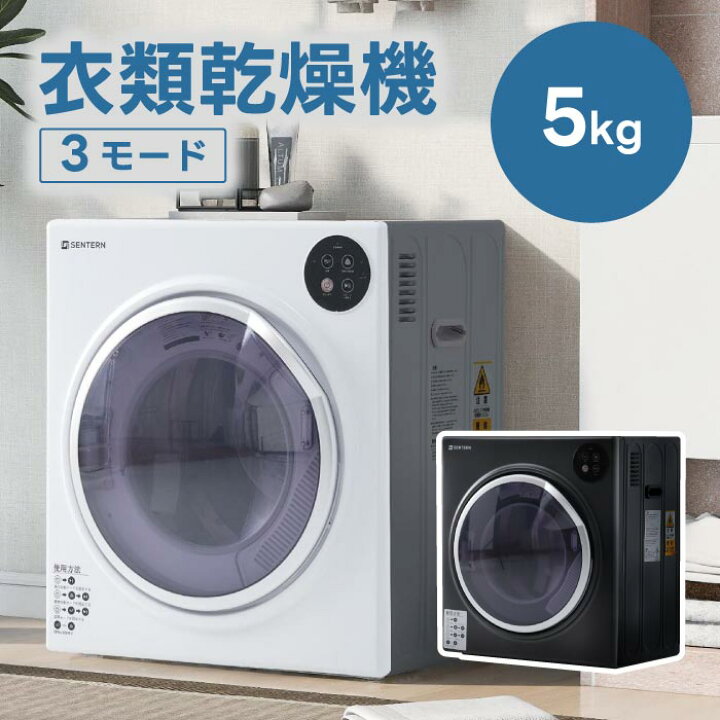 楽天市場】衣類乾燥機 5kg コンパクト 布団乾燥機 大容量 高温UV除菌 