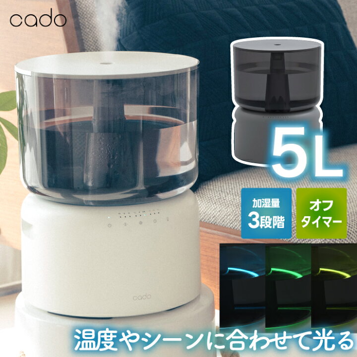 楽天市場】加湿器 cado カドー STEM 加熱除菌 ハイブリッド式 5L 大 