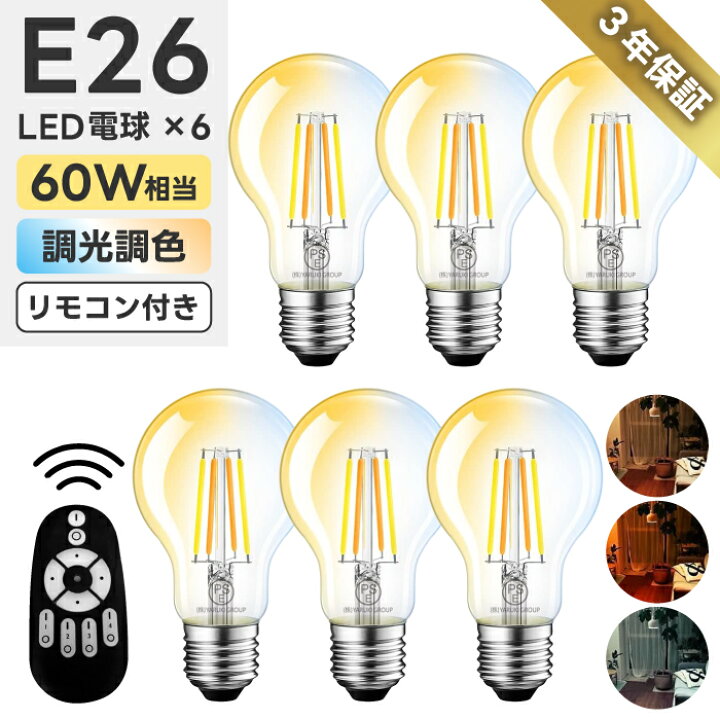楽天市場】LED電球 E26口金 6個セット 【選べる特典付】 フィラメント 