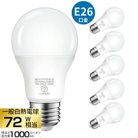 LED電球 6個セット E26口金 【選べる特典付】 72W形相当 電球色 広配光タイプ 10W 一般電球形 LEDライト照明 LED照明 長寿命 省エネ 節電 高輝度 6個入 調光器非対応 照明器具 明るい 家庭照明 新生活 引越し 新築お祝い 商業施設 廊下 エコ 玄関 スポット照明