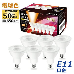 LEDd 6Zbg E11 dF 35W` X|bgCg 5.5W 400lm Px W^Cv ȃGl  nQ Ή _Ng[ sN`[Cg Ɩ ߓd r[d