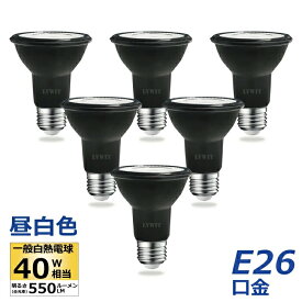 LED電球 E26 6個セット PAR20 昼白色 5000K 40W形相当 550lm 集光35度 ビーム電球 ハロゲン形 6W 非調光 省エネ 節電 スポットライト用 ダクトレール用 レールライト 天井照明 店舗 ディスプレイ 展示 商品棚 キッチン アパレル 什器 交換用 商業施設 PSE 3年保証 新生活