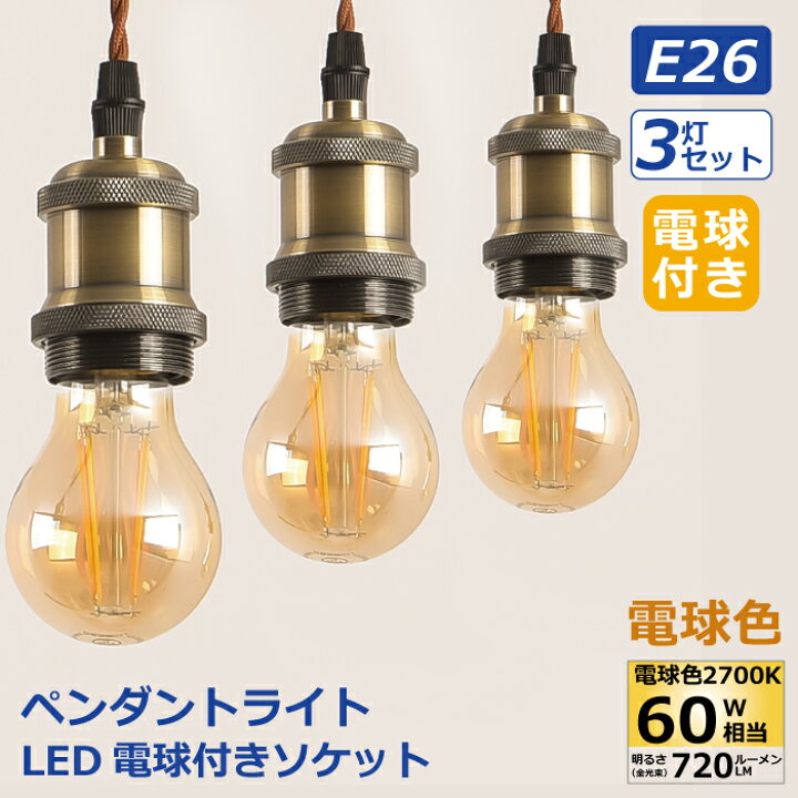 楽天市場】ペンダントライト ダクトレール用 3灯セット E26口金 LED 
