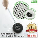 【楽天1位】 tidy バススポンジ ミクロブラシ 日本製 おしゃれ お風呂掃除用 バスクリーナー ハンディタイプ 浴槽用ブ…