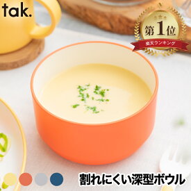 【楽天1位】 子供用食器 tak キッズディッシュ キッズボウル ベビー食器 スタンダード Mサイズ 日本製 おしゃれ お食い初め 離乳食 電子レンジ 食洗機対応 お椀 スープ皿 割れにくい 収納可 かわいい 出産祝い ギフト ベビー 赤ちゃん プレゼント 新生活 敬老の日 お祝い
