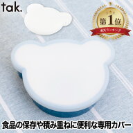 【抽選で最大P全額還元】【楽天1位】 tak キッズディッシュ ボウルカバー 子ども用食器専用フタ シリコン…